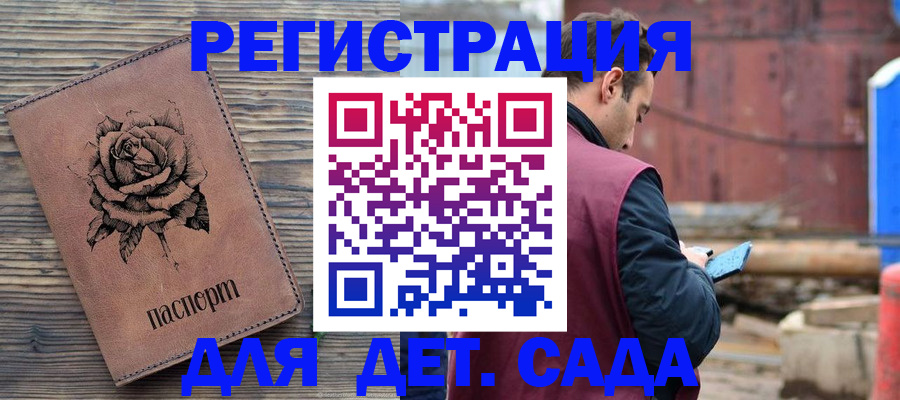 регистрация для дет. сада в Казани