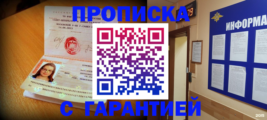 прописка для кредита в Казани