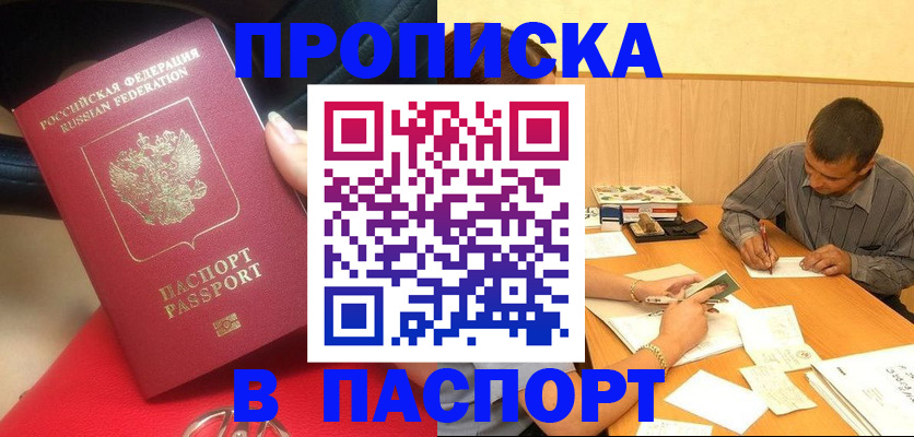 прописка паспорт в Казани