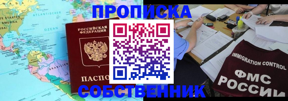 прописка ребенка в Казани